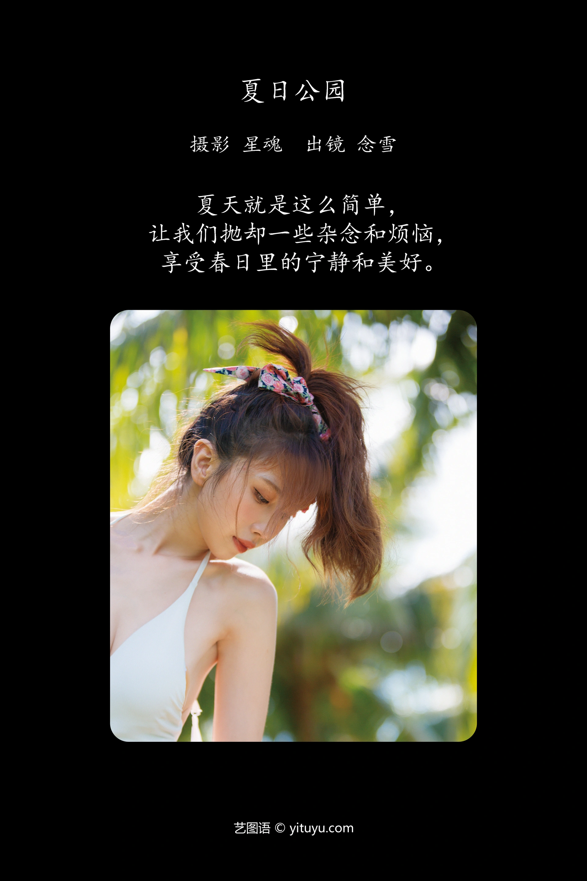 [YITUYU艺图语]2023.12.12 夏日公园 念雪ww 0